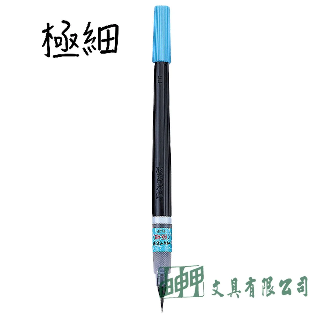 Pentel XFL2F 卡式毛筆-極細