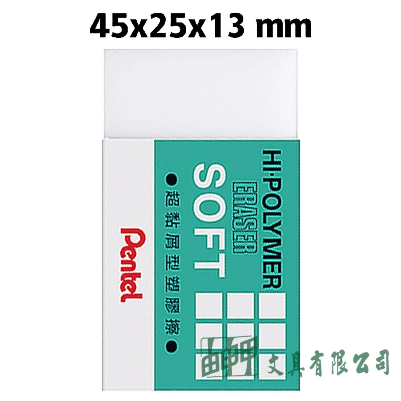 Pentel ZES-08 HI POLYMER 超黏屑型塑膠擦 (中)
