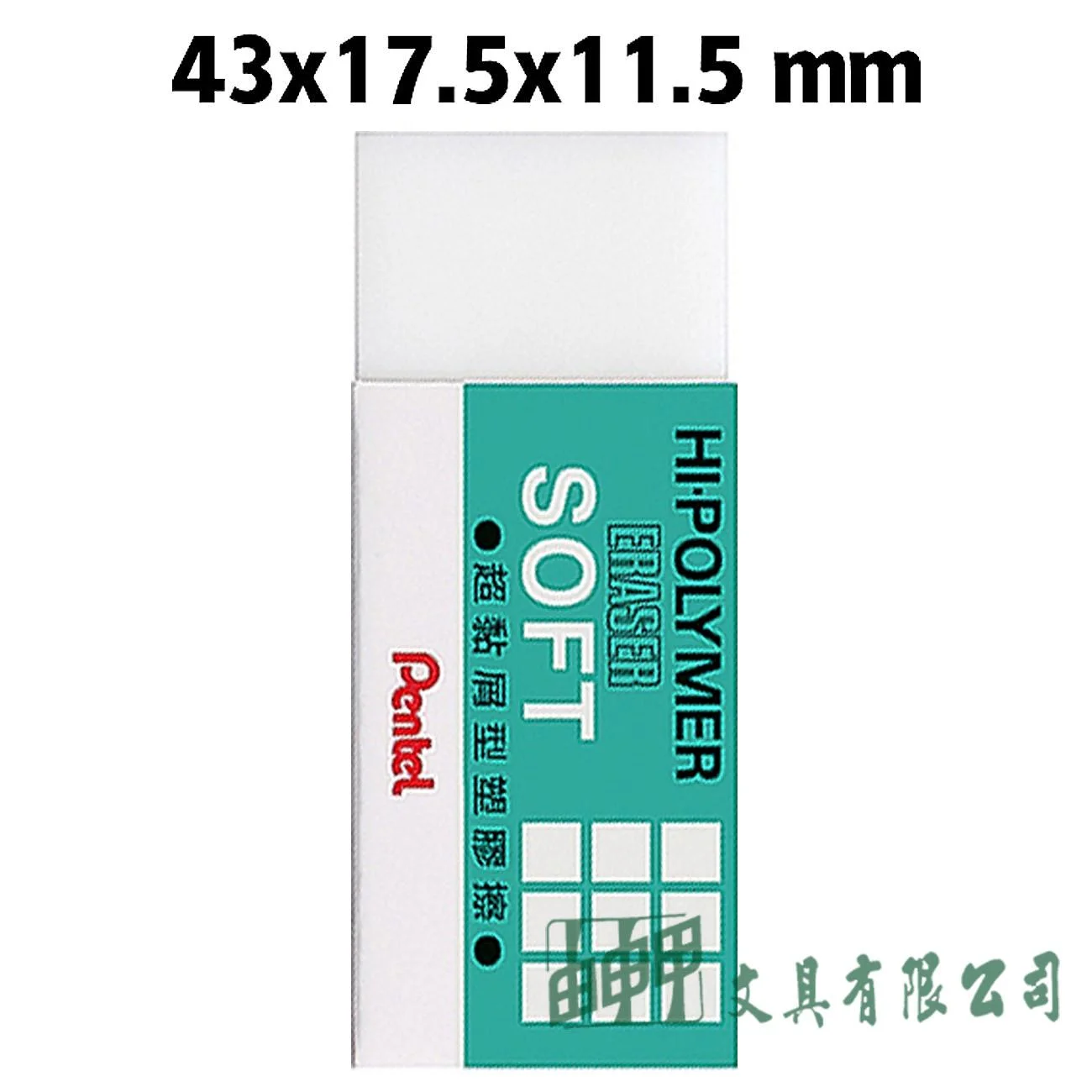 Pentel ZES-05 HI POLYMER 超黏屑型塑膠擦 (小)