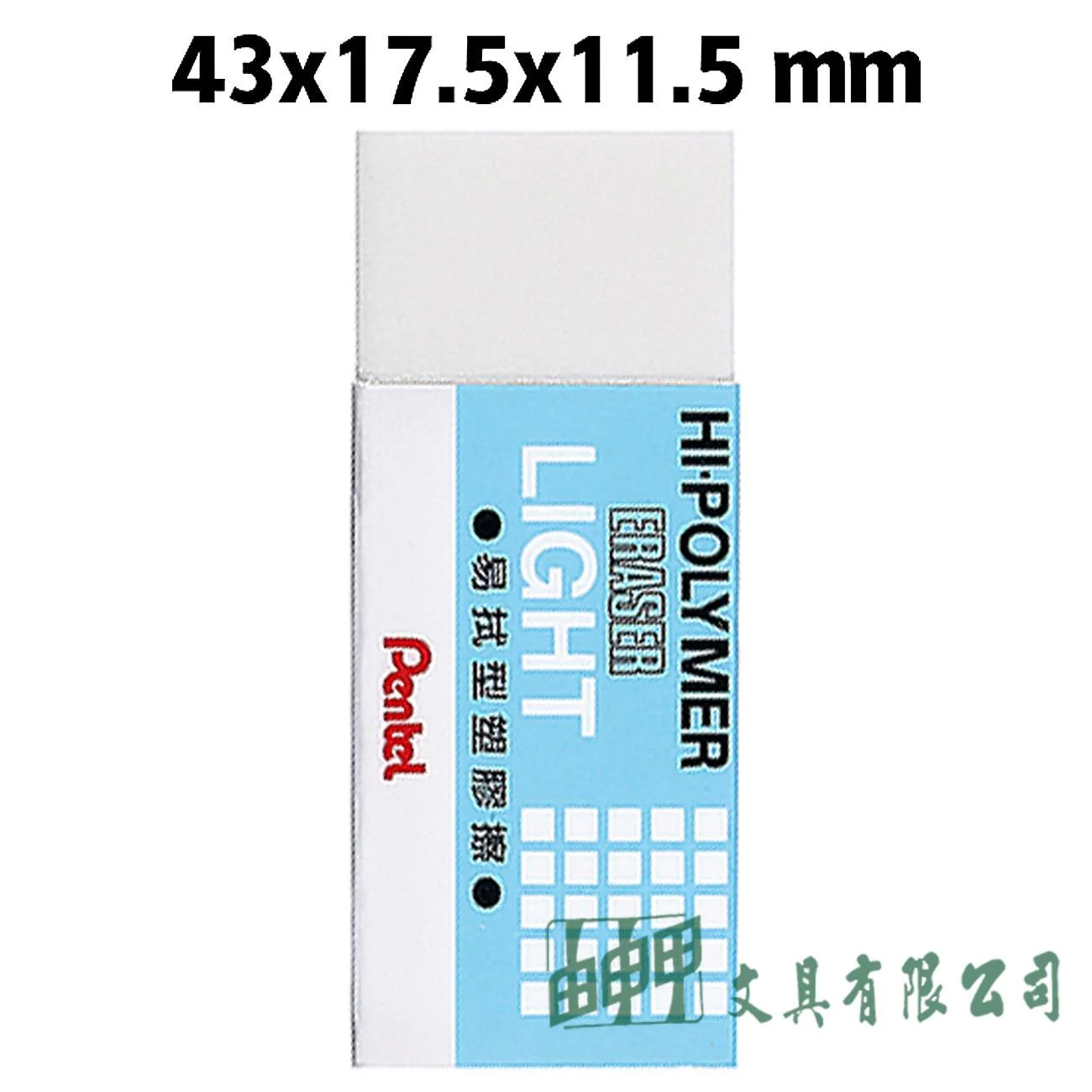 Pentel ZEL-05 HI POLYMER 易拭型塑膠擦 (小)