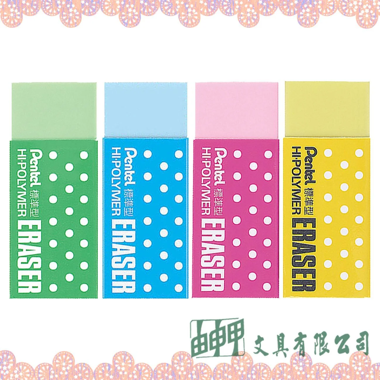 Pentel ZEH-05 HI POLYMER 彩色標準型塑膠擦 