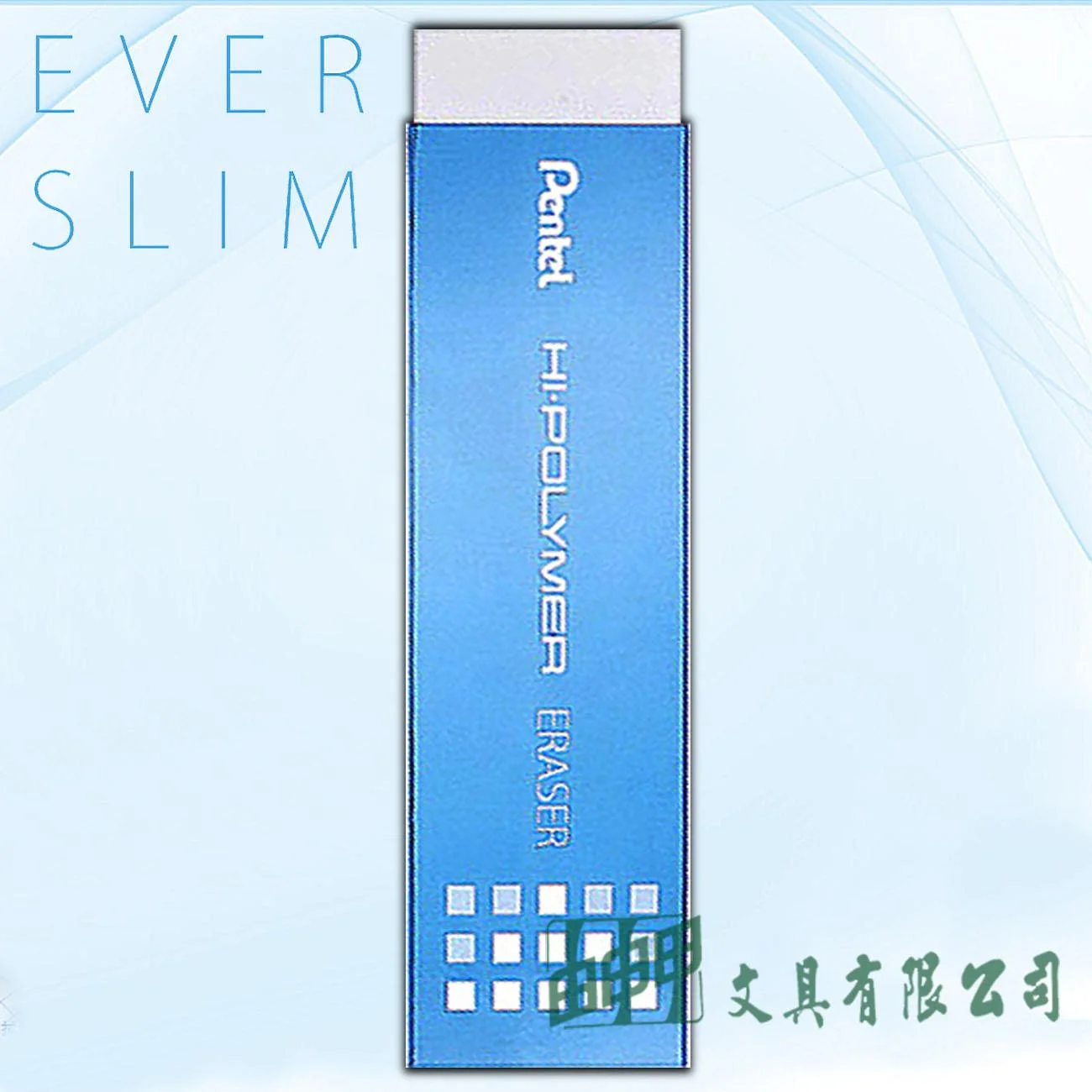 Pentel EZEE02 HI POLYMER 薄型環保塑膠擦 