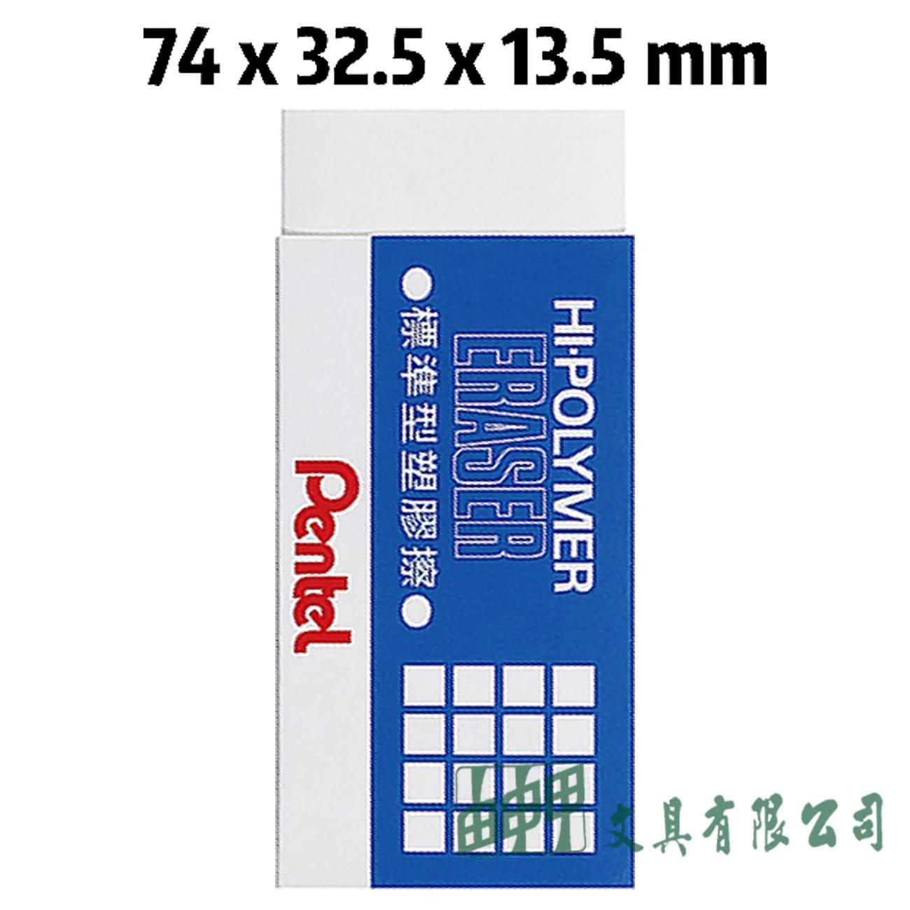 Pentel ZEH-20 HI POLYMER 標準型塑膠擦  (大)