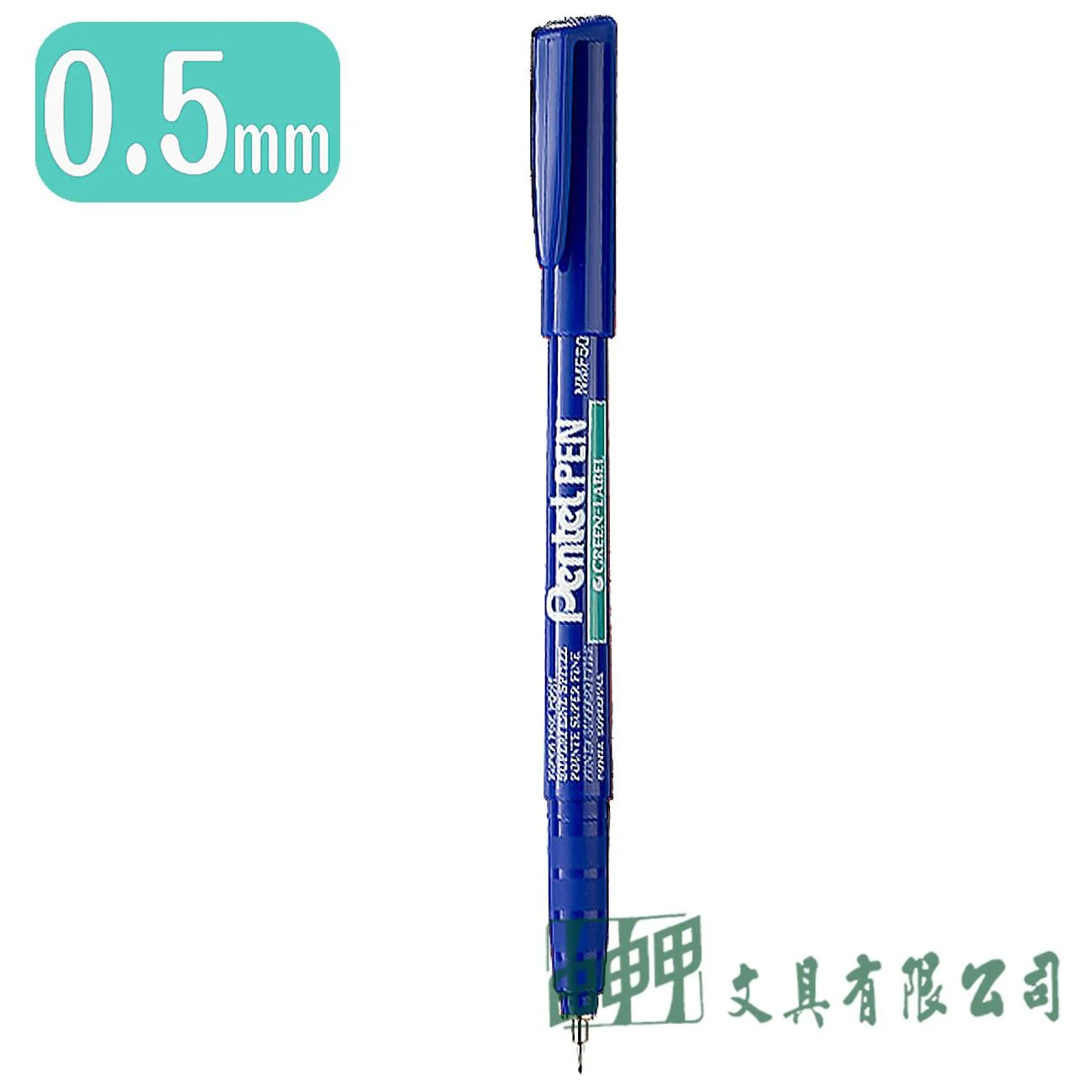 Pentel NMF50 極細環保油性筆