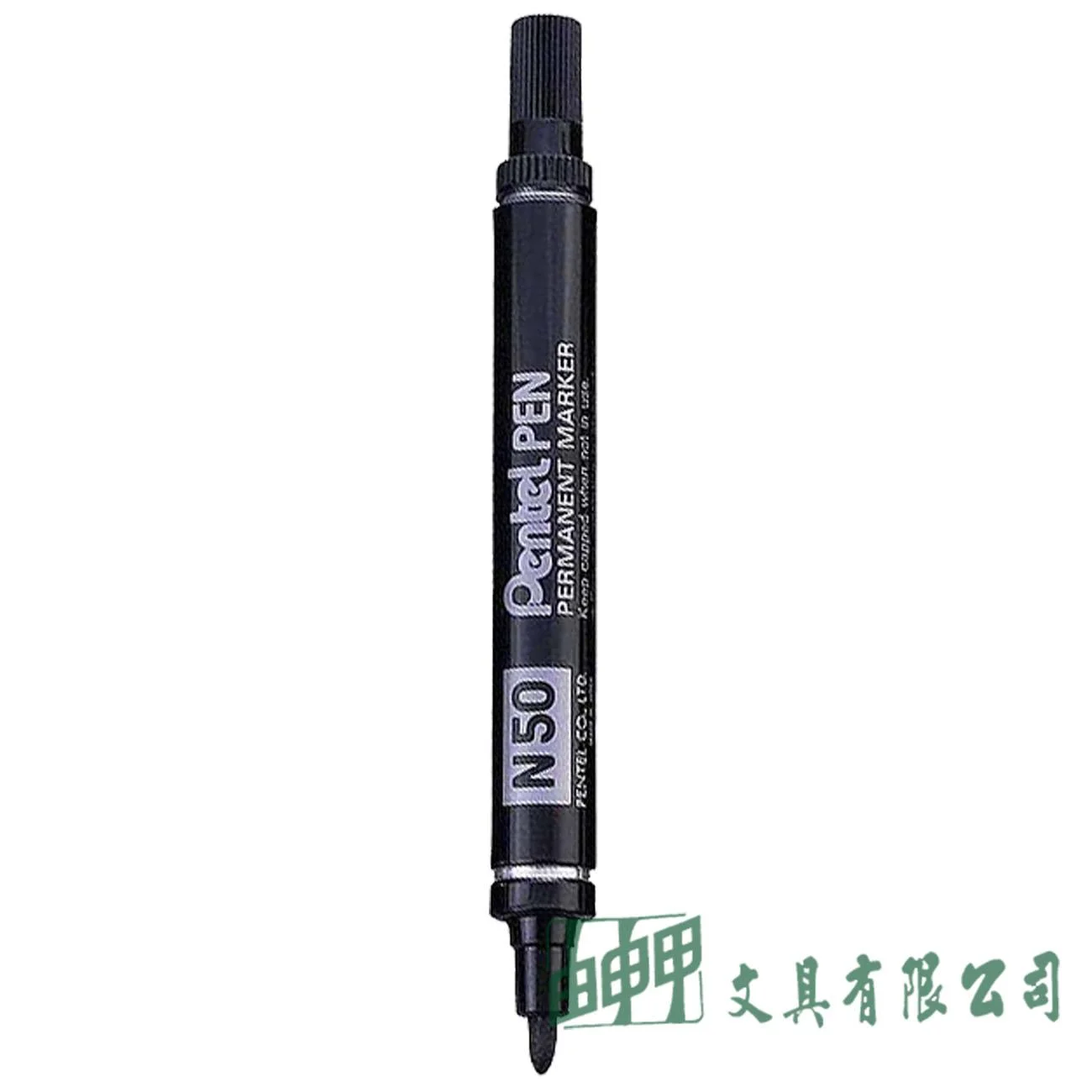Pentel N50 油性麥克筆