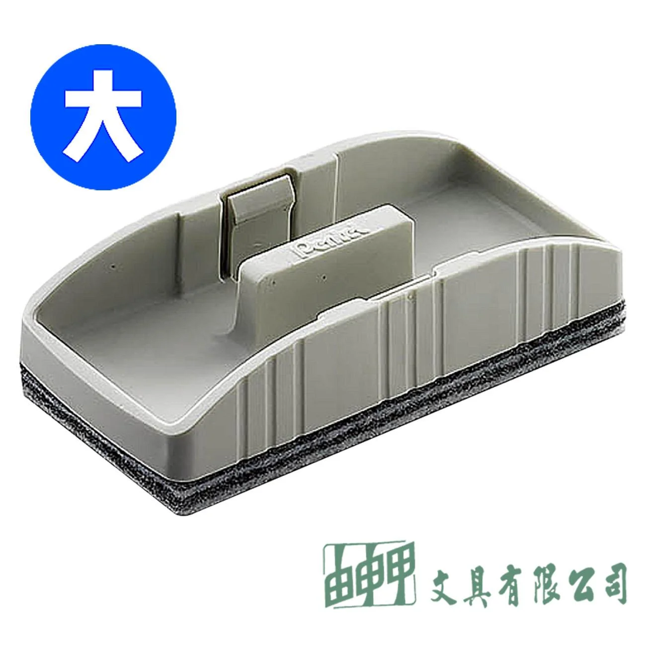 Pentel XWER-S/M 收納型板擦-(小/大)