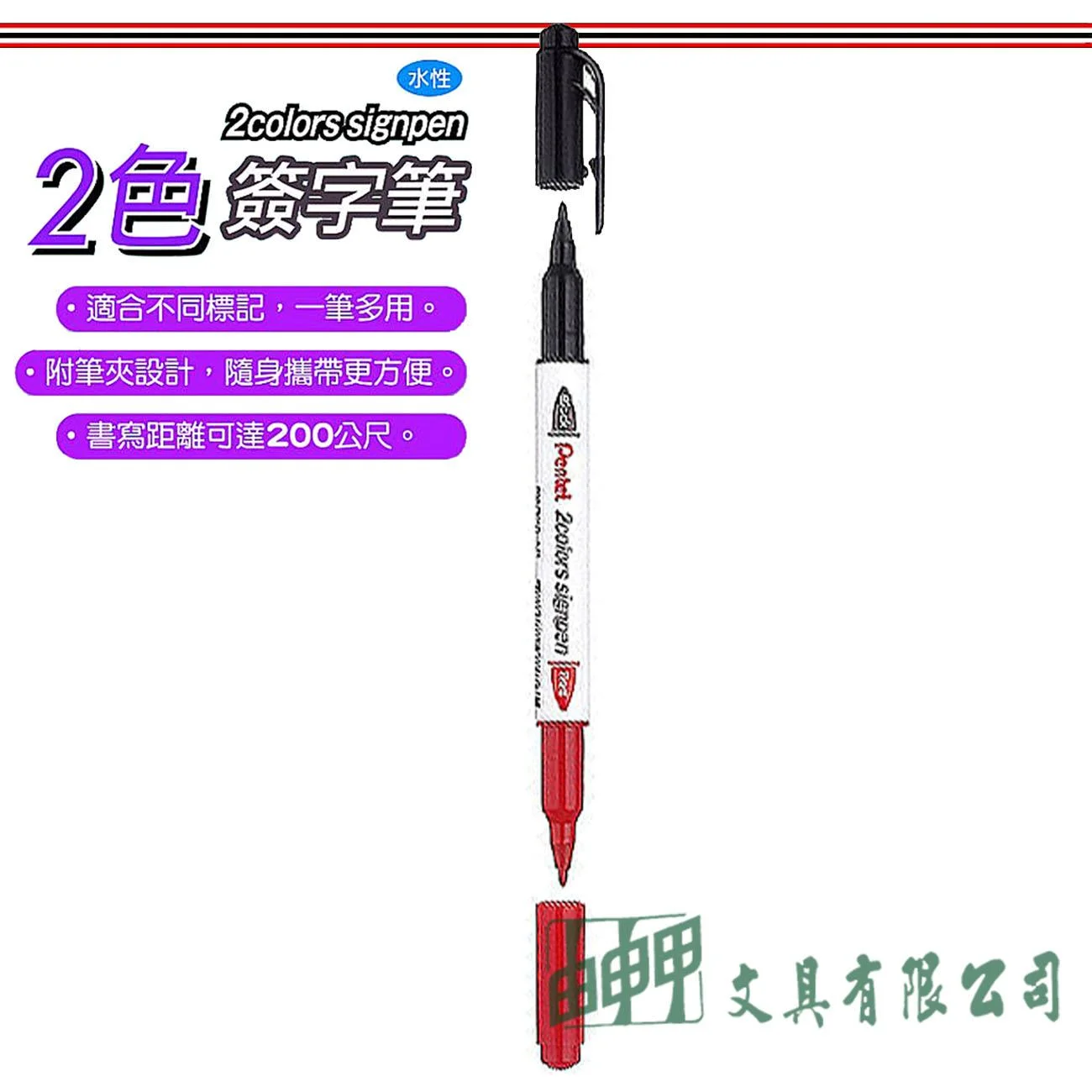 Pentel SW380-ABT 2色簽字筆(紅+黑)