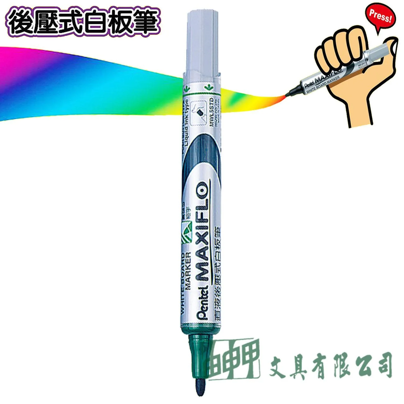 Pentel MWL5S 後壓式白板筆-細字