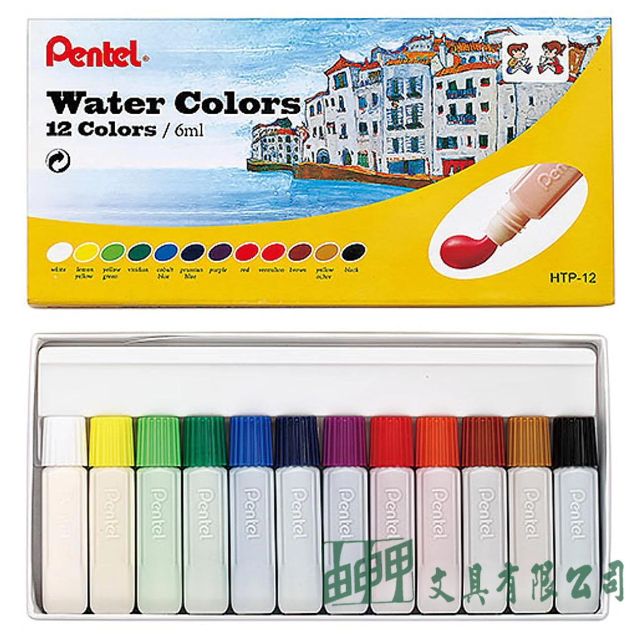 Pentel HTP-12 軟管水彩(不透明水彩)/12色
