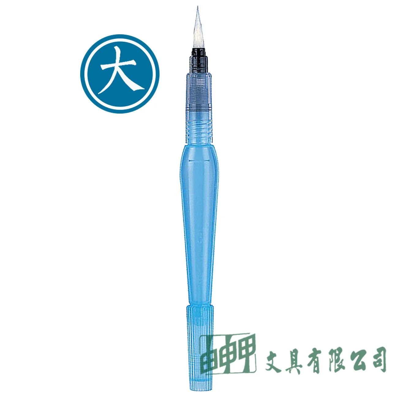 Pentel FRH-B 自來水畫筆 圓頭-大