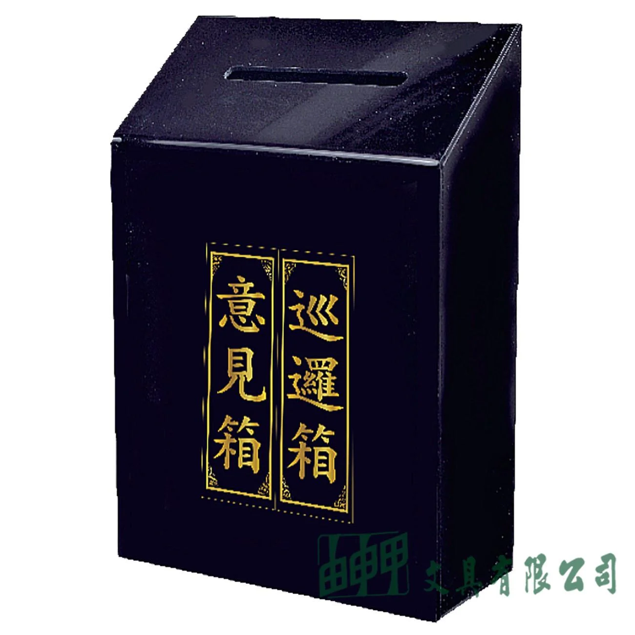 徠福 NO.1396 室外意見箱/巡邏箱