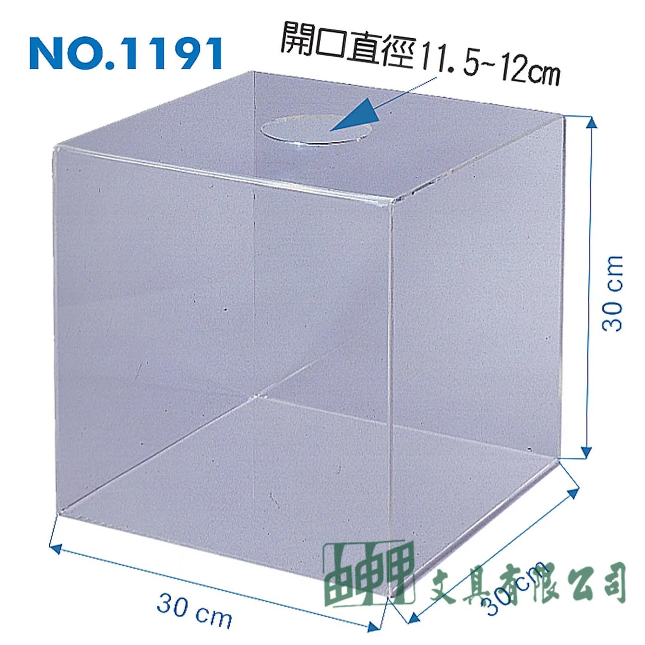 徠福 NO.1191 壓克力摸彩箱-中