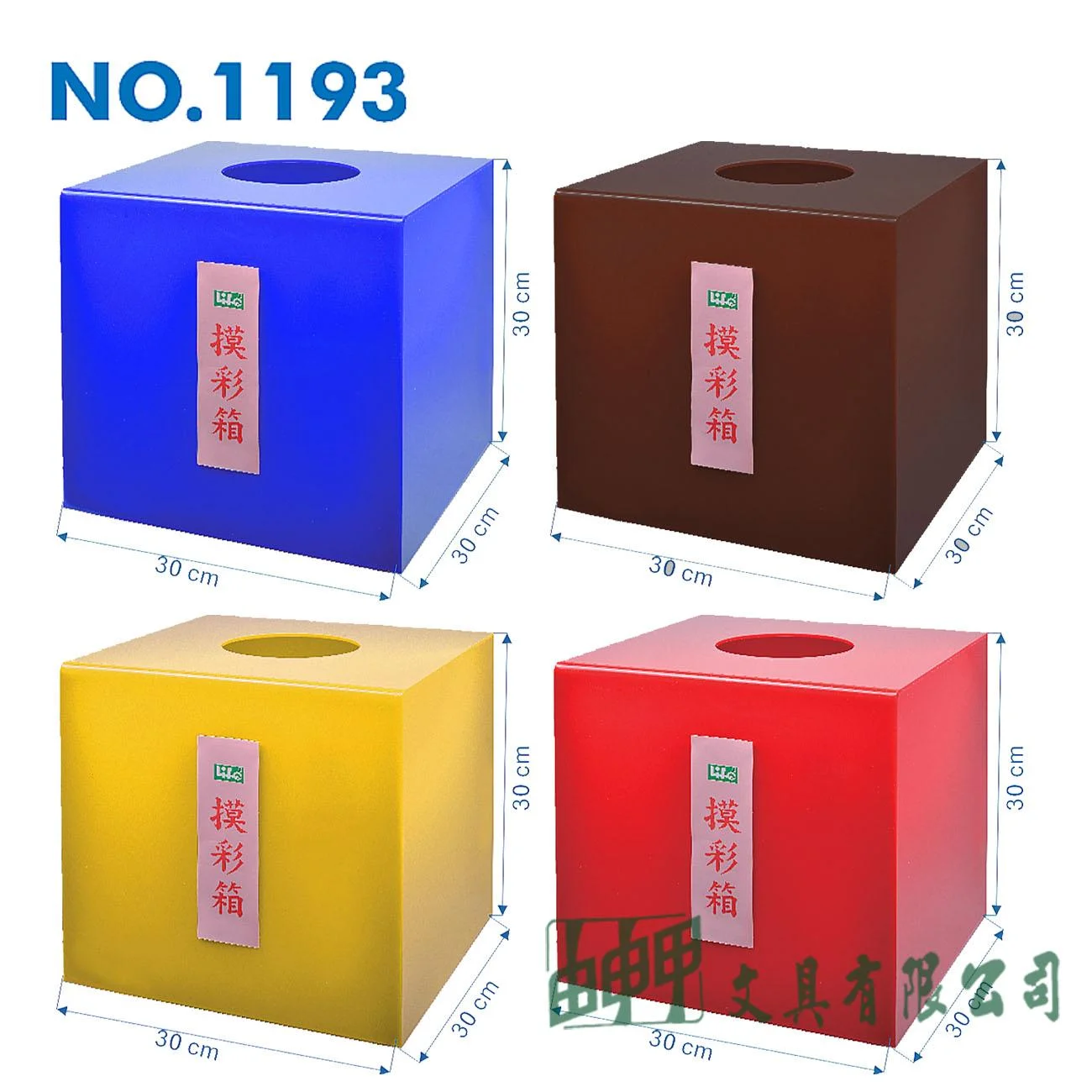 徠福 NO.1193 壓克力摸彩箱