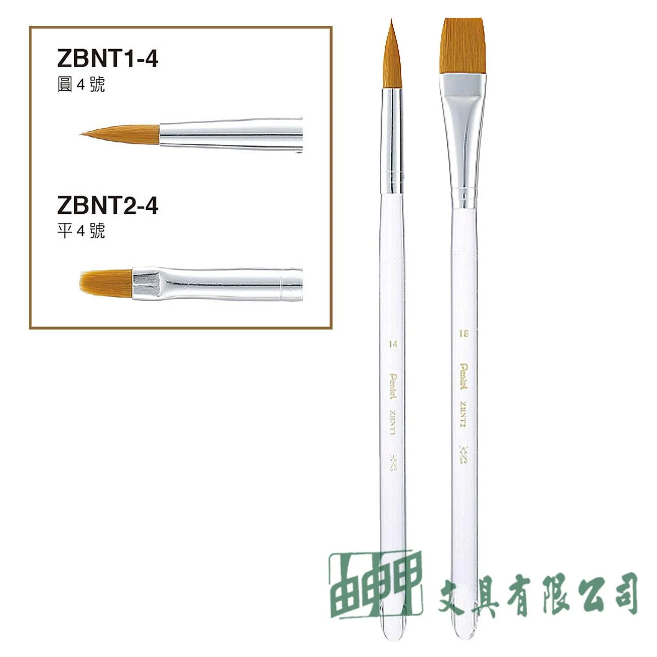 Pentel ZBNT 水晶桿畫筆 (圓頭/平頭)4號