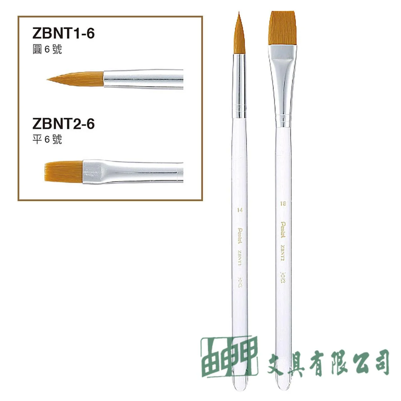 Pentel ZBNT 水晶桿畫筆 (圓頭/平頭)6號