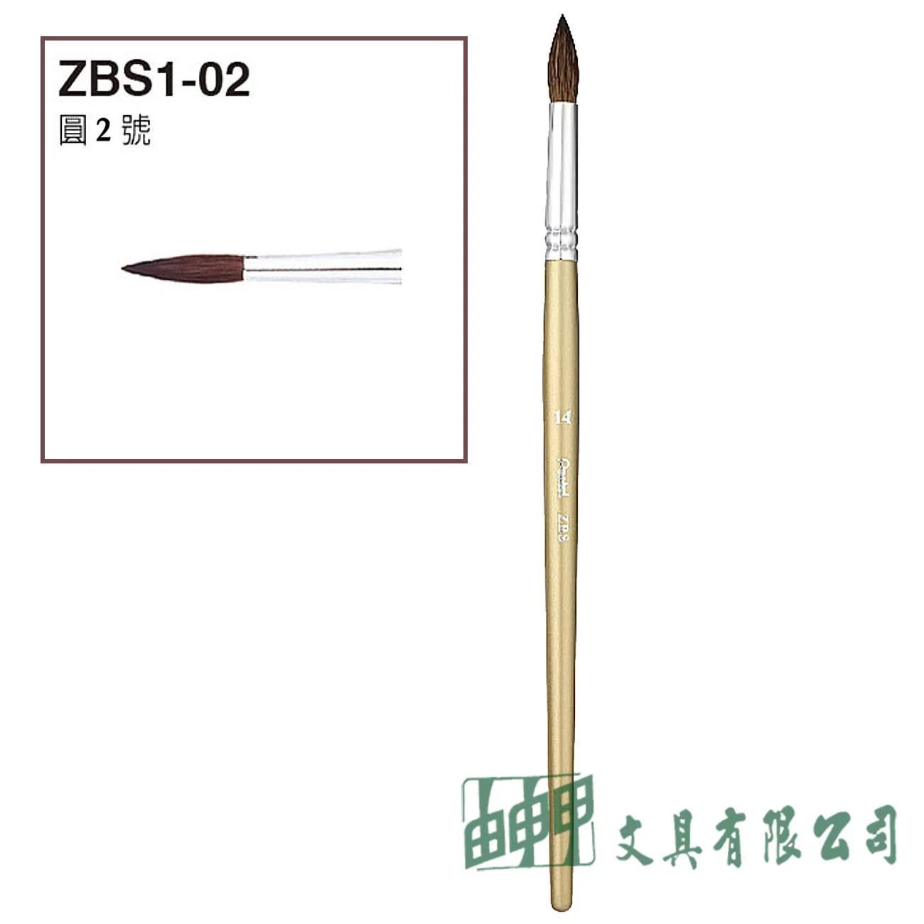 Pentel ZBS1-2 水彩畫筆 圓頭2號