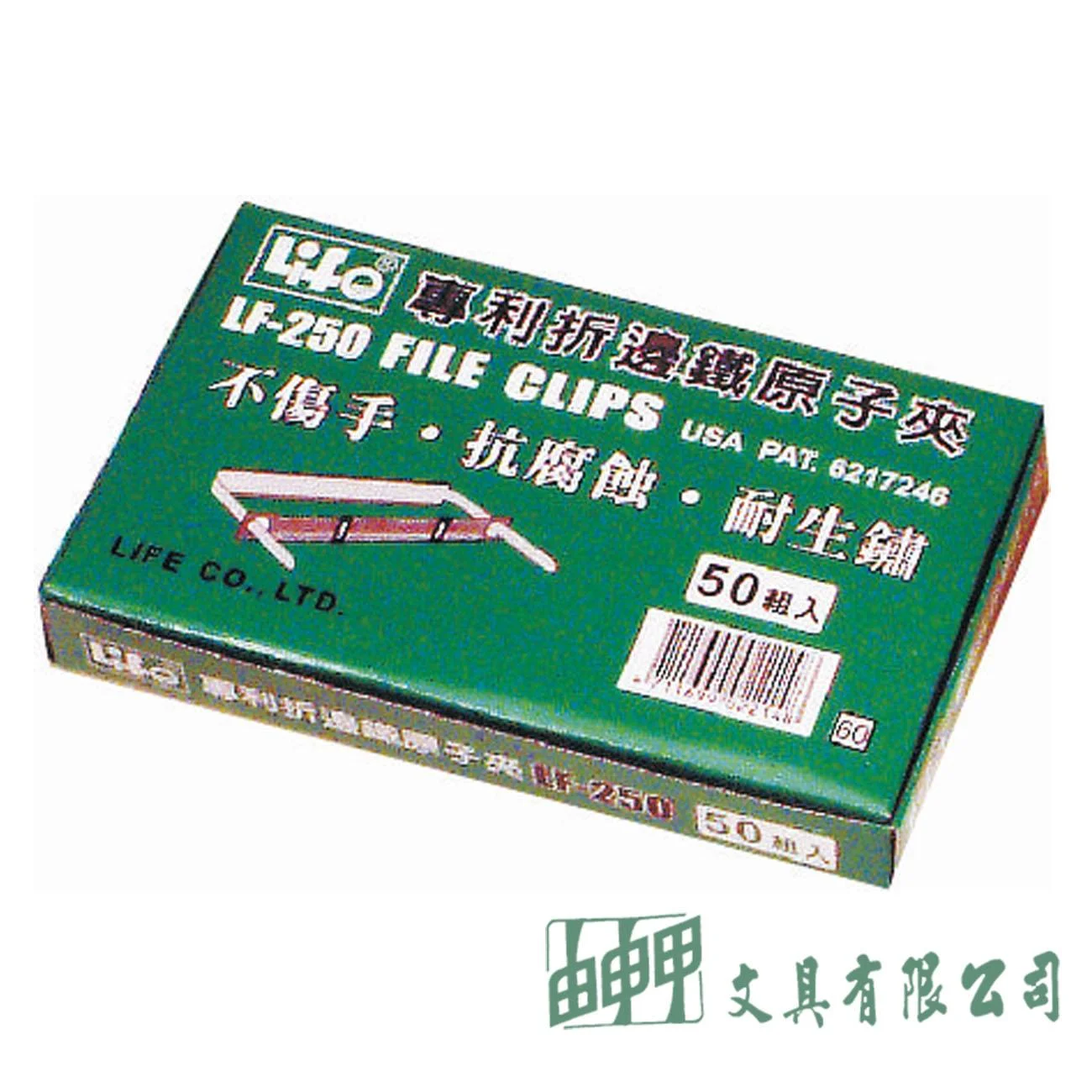 徠福 LF-250 專利折邊鐵原子夾