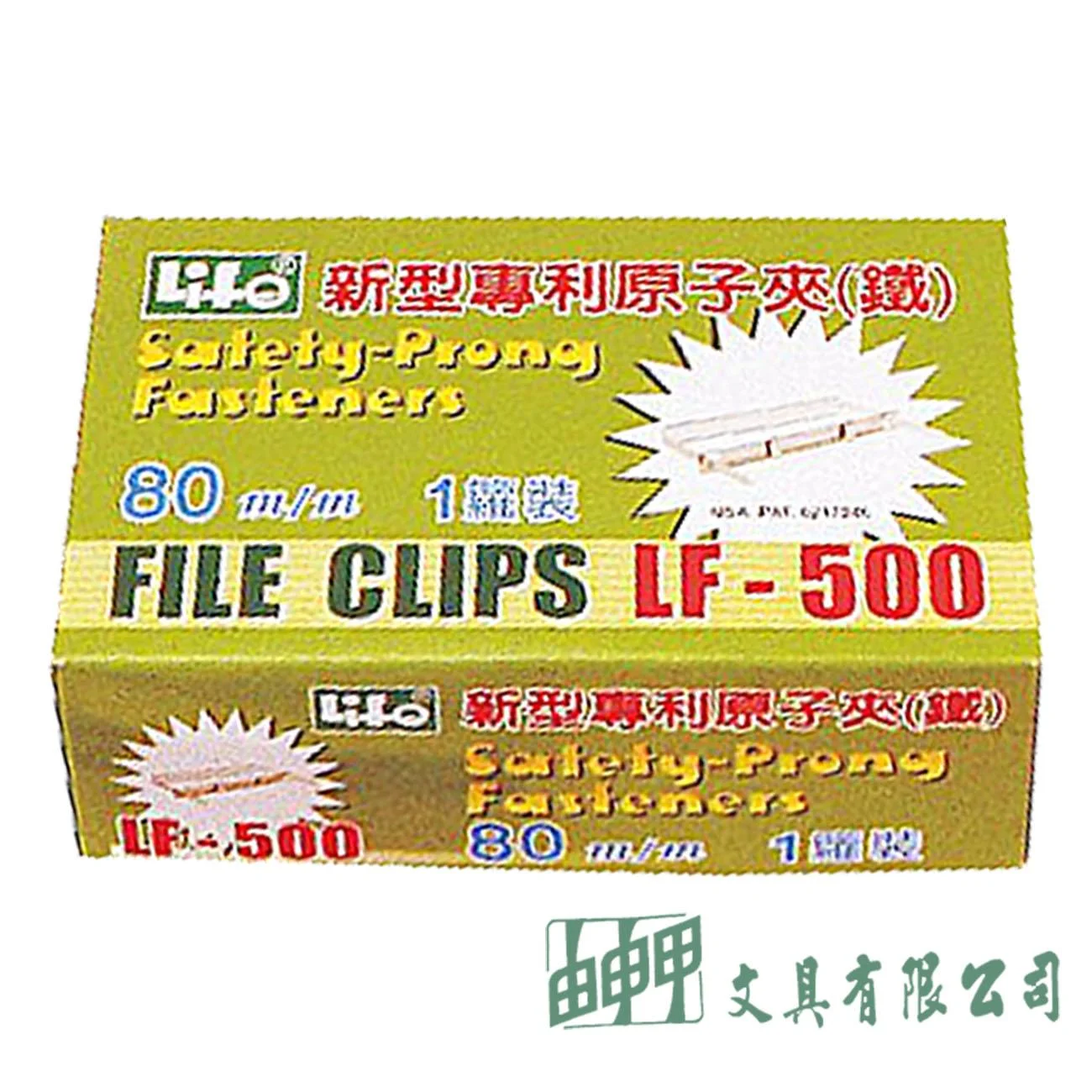 徠福 LF-500 專利折邊鐵原子夾