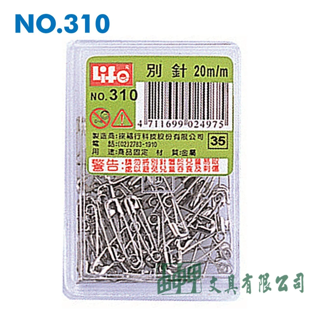 徠福 NO.310 別針 (20mm)