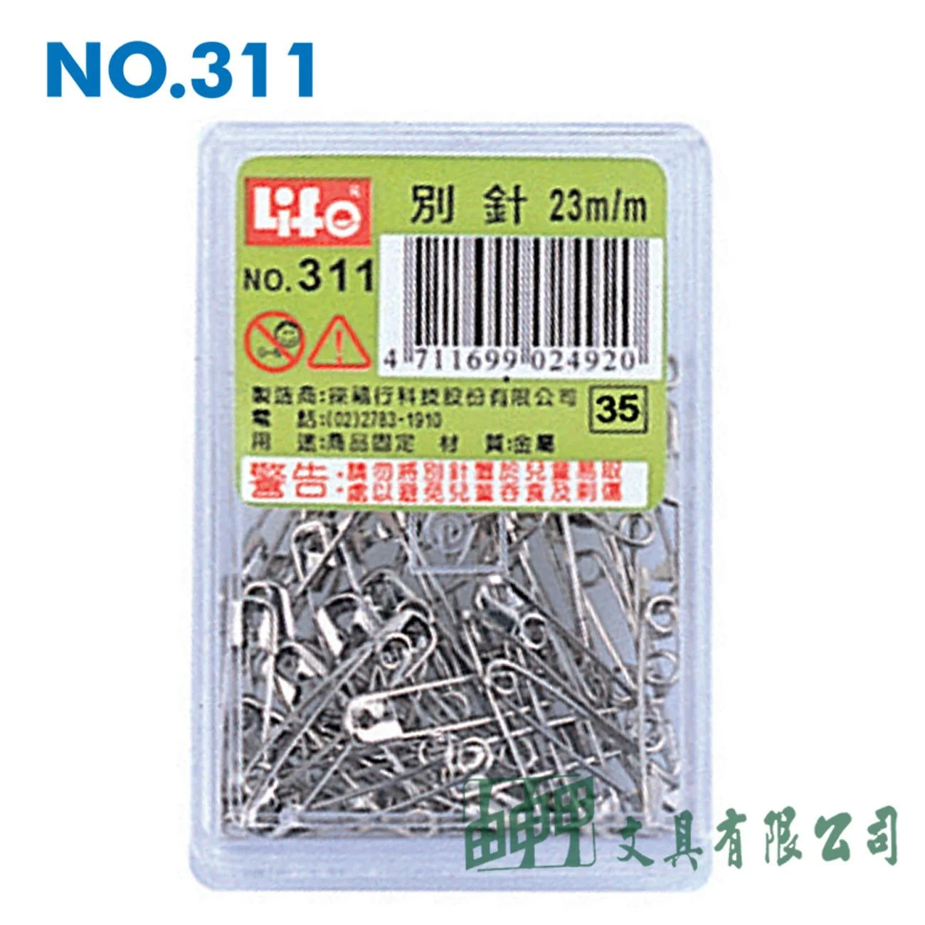 徠福 NO.311 別針 (23mm)