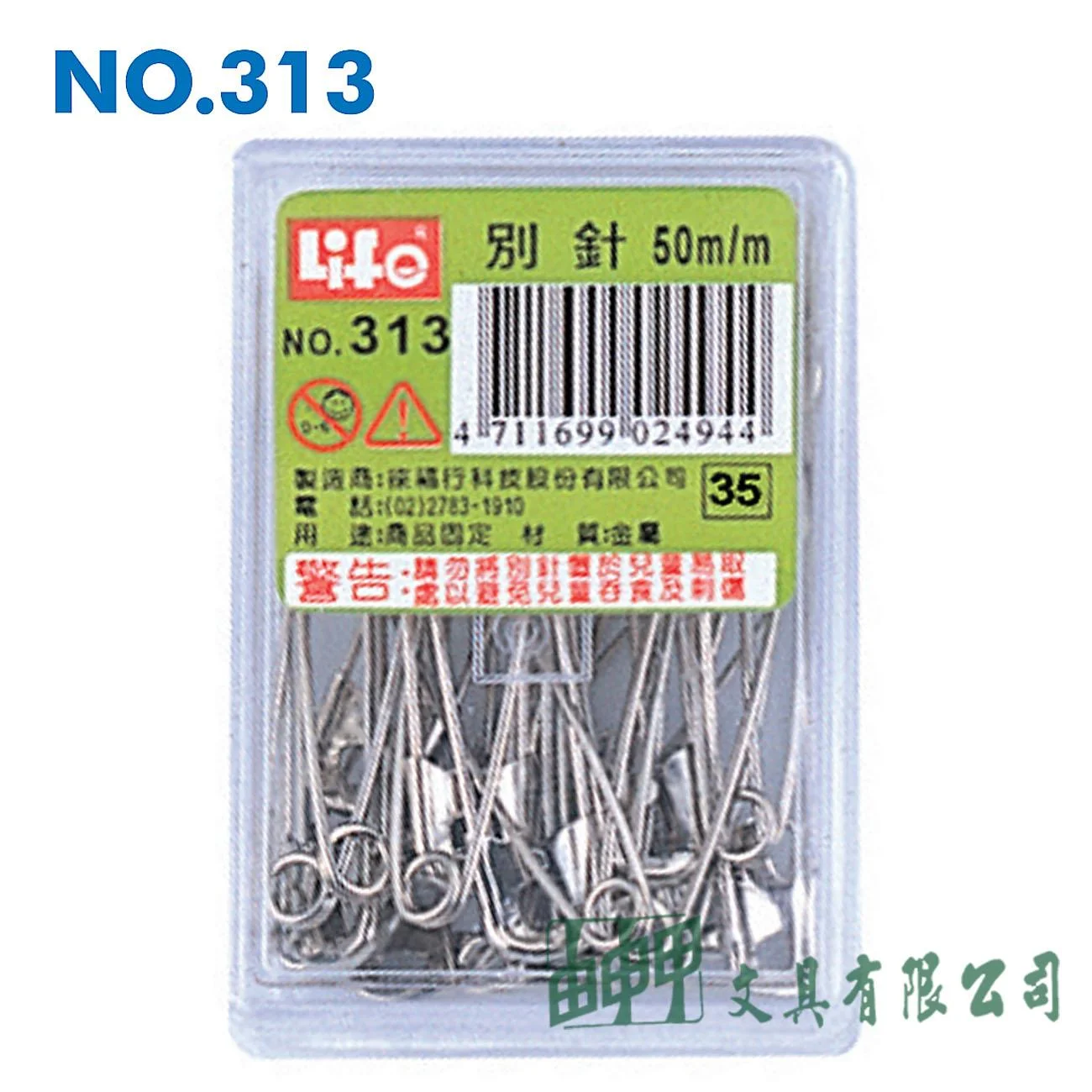 徠福 NO.313 別針 (50mm)