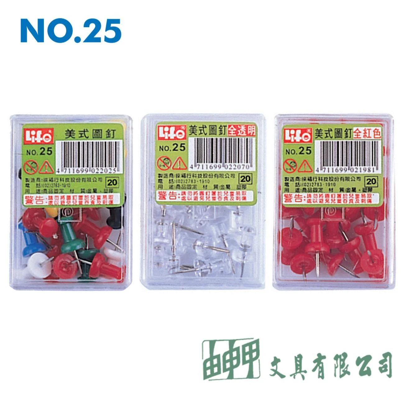 徠福 NO.25 美式圖釘