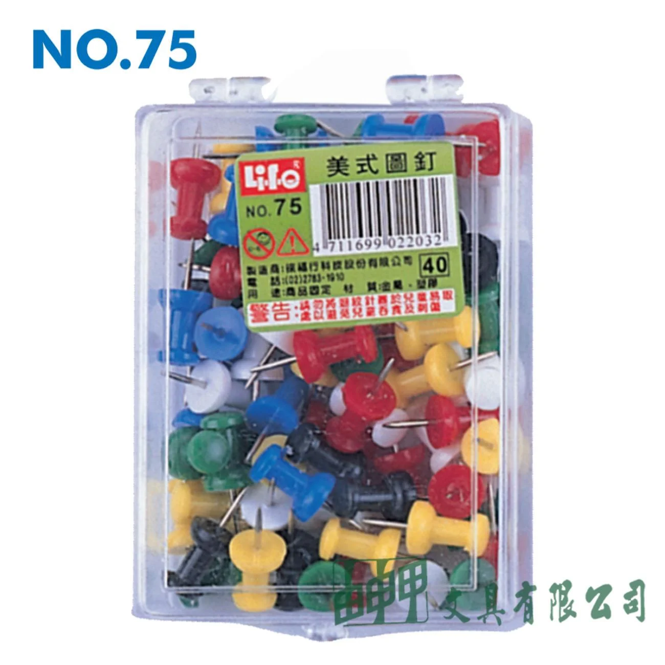 徠福 NO.75 美式圖釘