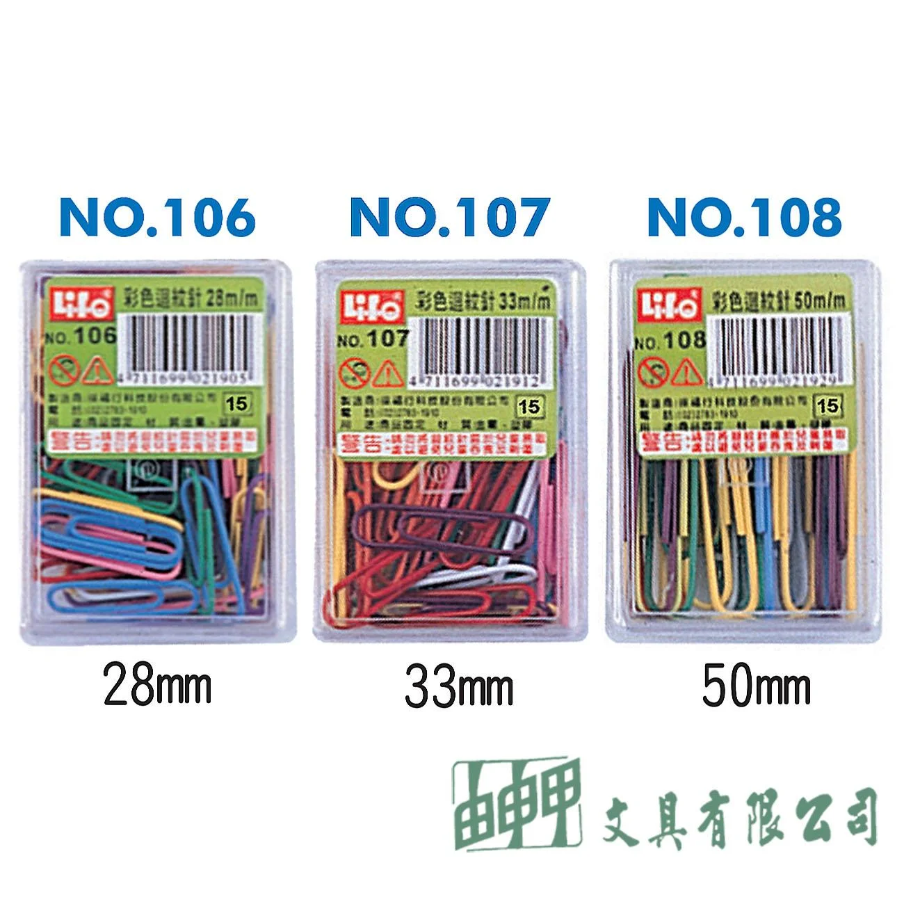 徠福 NO.106/7/8 彩色迴紋針(28mm/33mm/50mm)