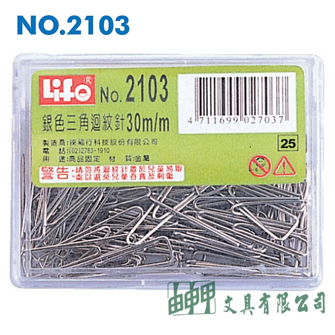 徠福 NO.2103 豪華型銀色三角迴紋針