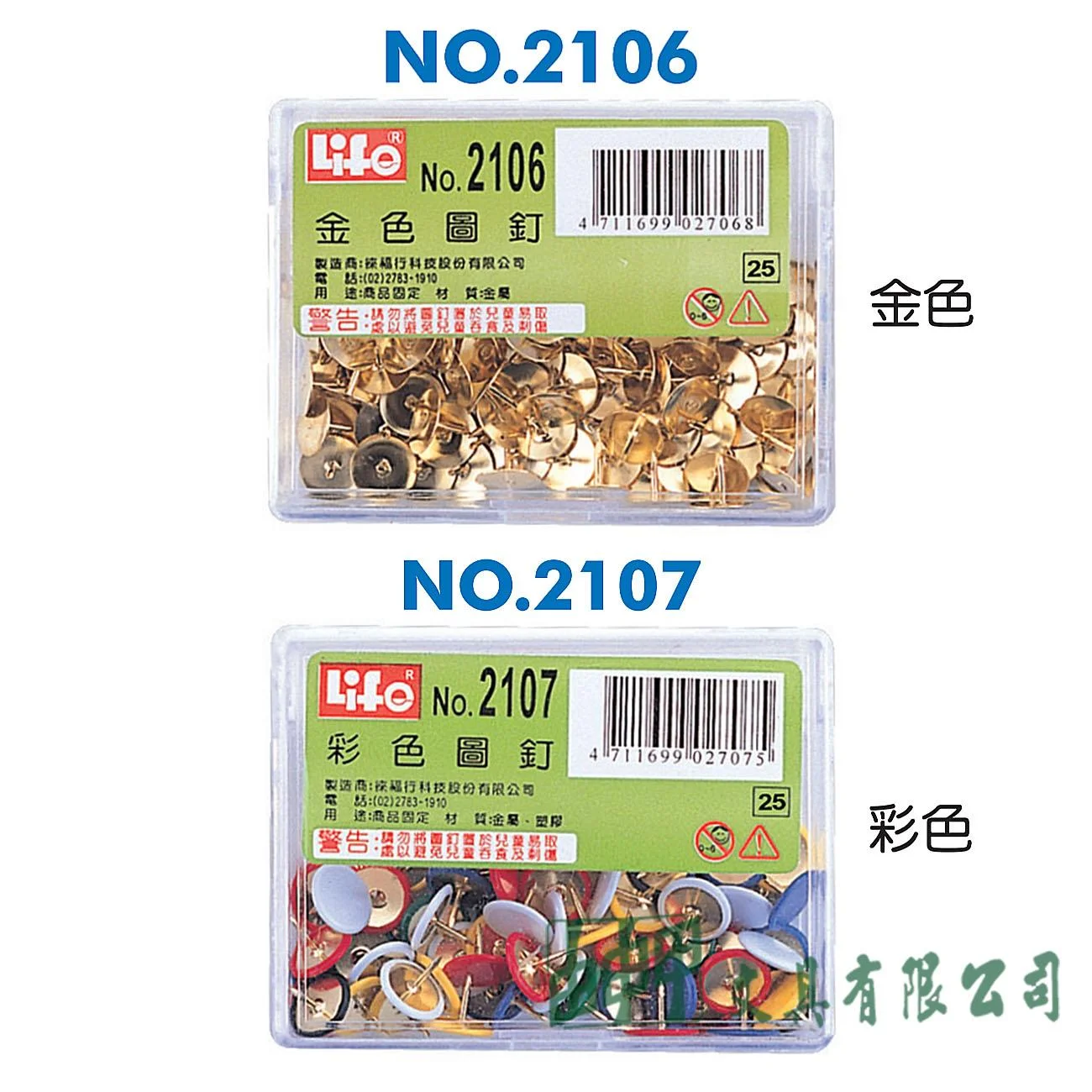 徠福 NO.2106/7 豪華型圖釘 (金色/彩色)