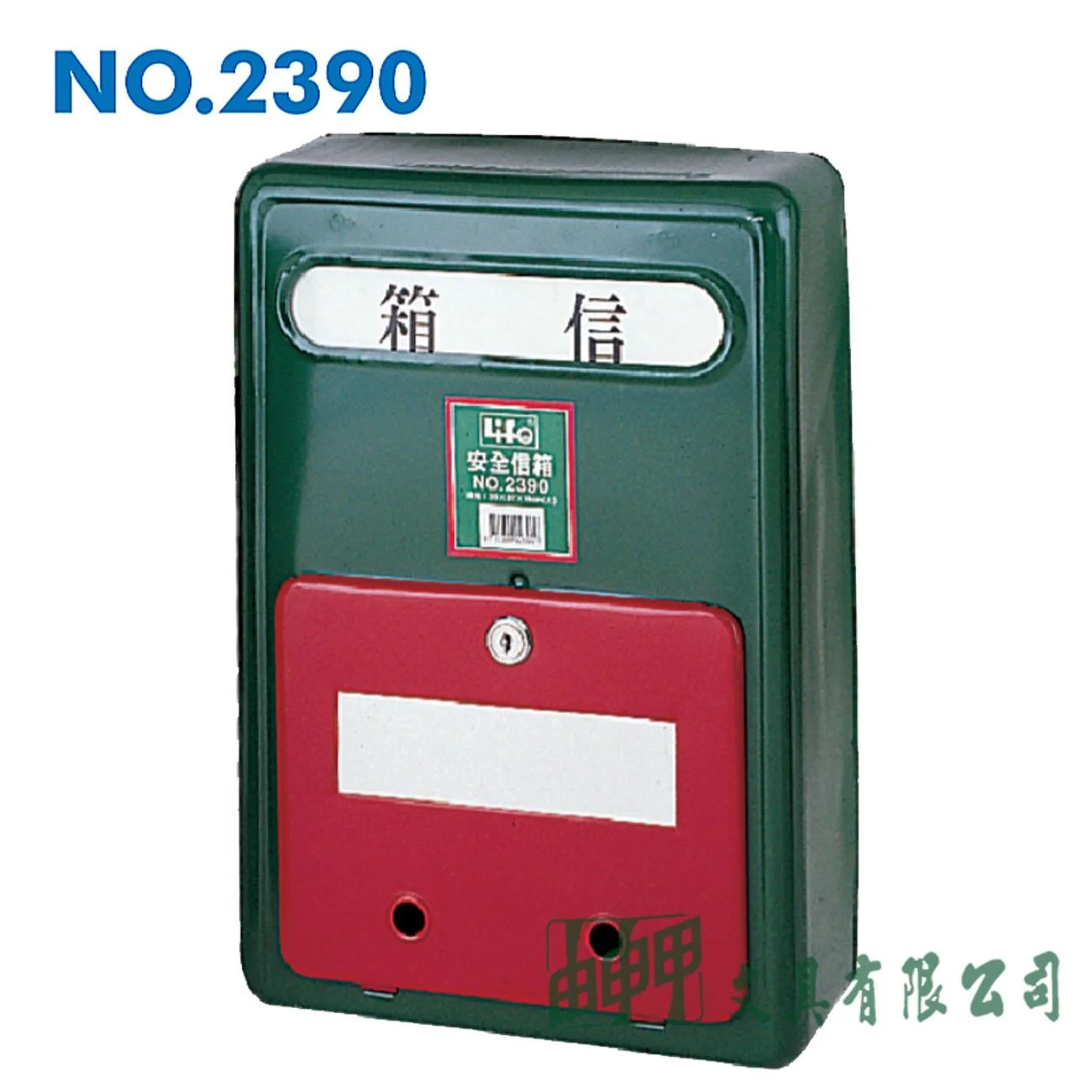徠福 NO.2390 鐵製安全信箱(大)