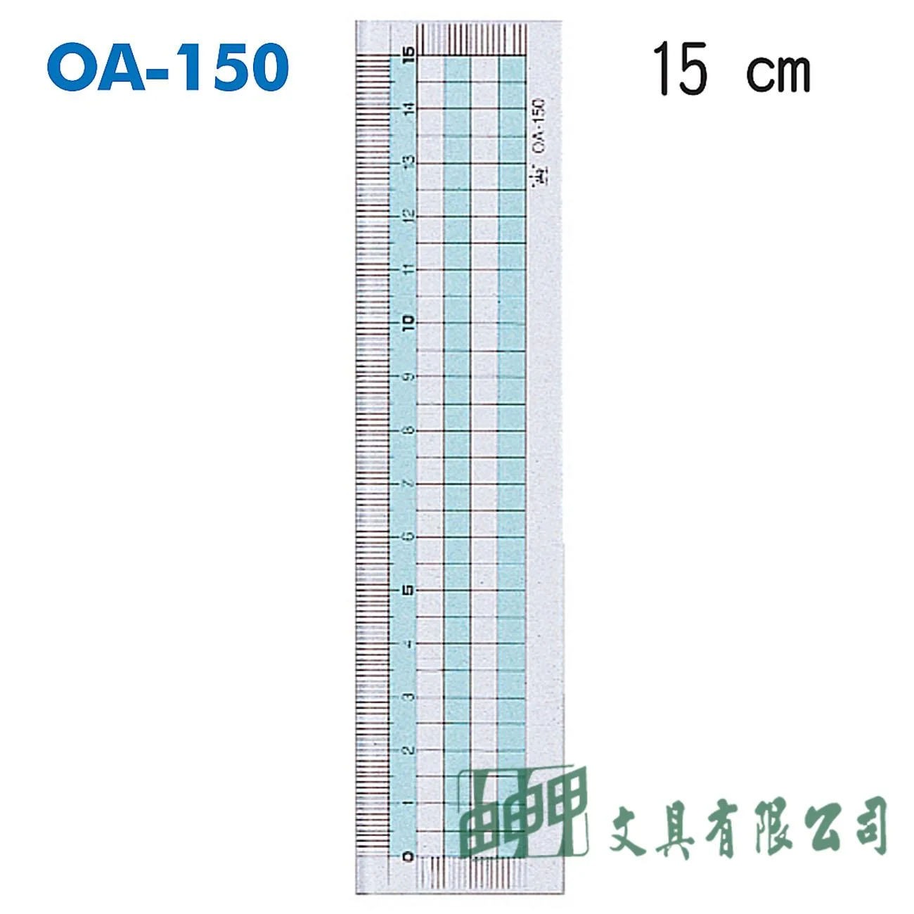 徠福 OA-150 高級壓克力方格直尺-15CM