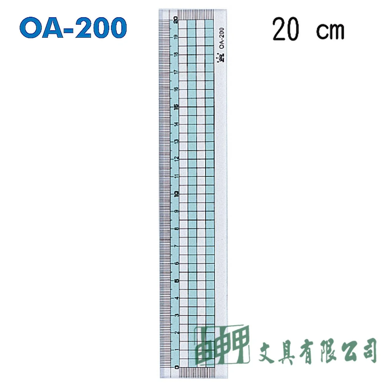 徠福 OA-200 高級壓克力方格直尺-20CM