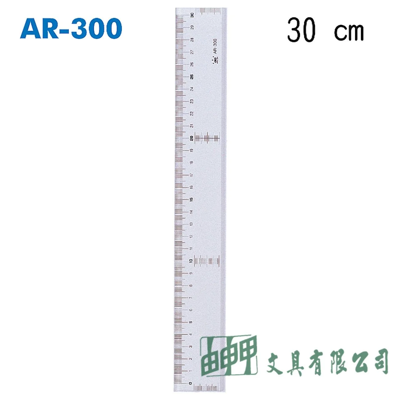 徠福 AR-300 高級壓克力直尺-30CM