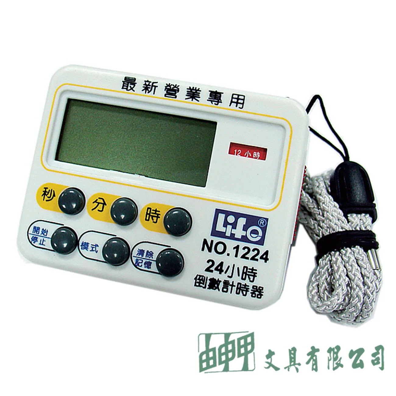 徠福 NO.1224 正倒數電子計時器