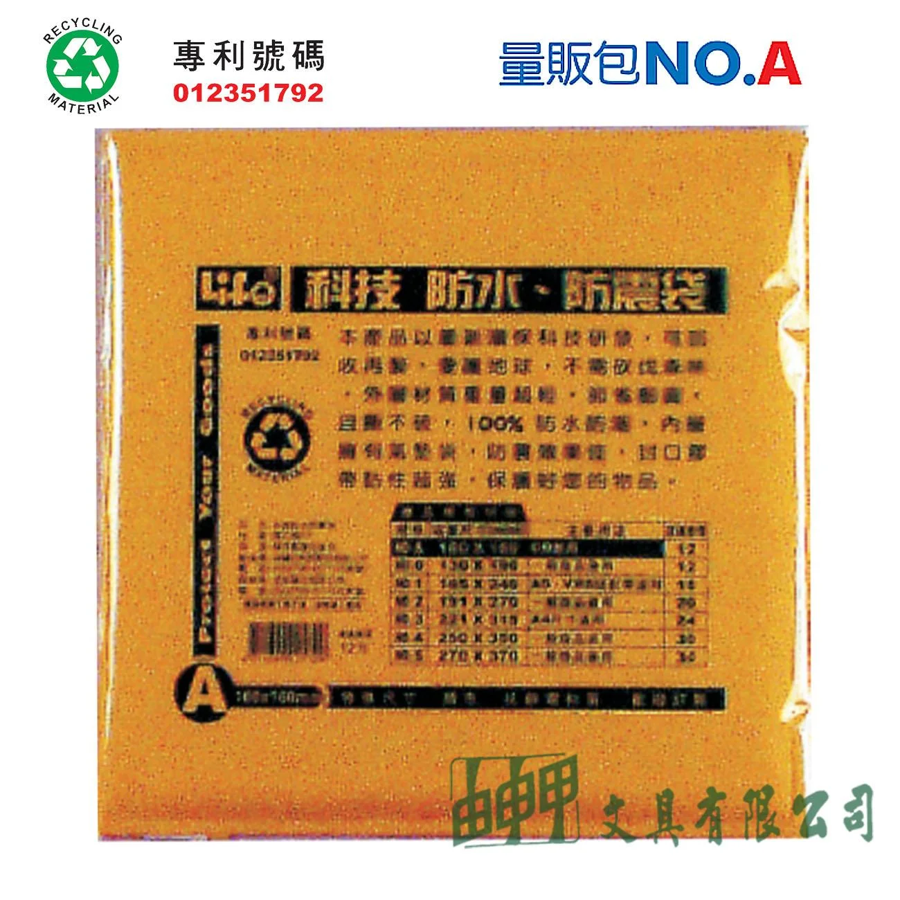 徠福 NO.A 撕不破、防水、防震袋 (量販包)