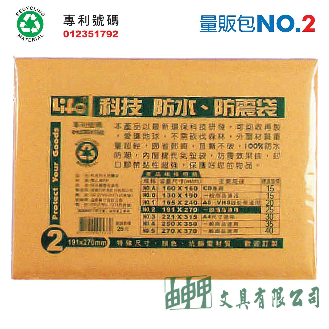 徠福 NO.2 撕不破、防水、防震袋 (量販包)