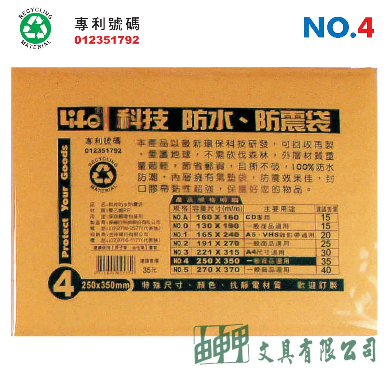 徠福 NO.4 撕不破、防水、防震袋