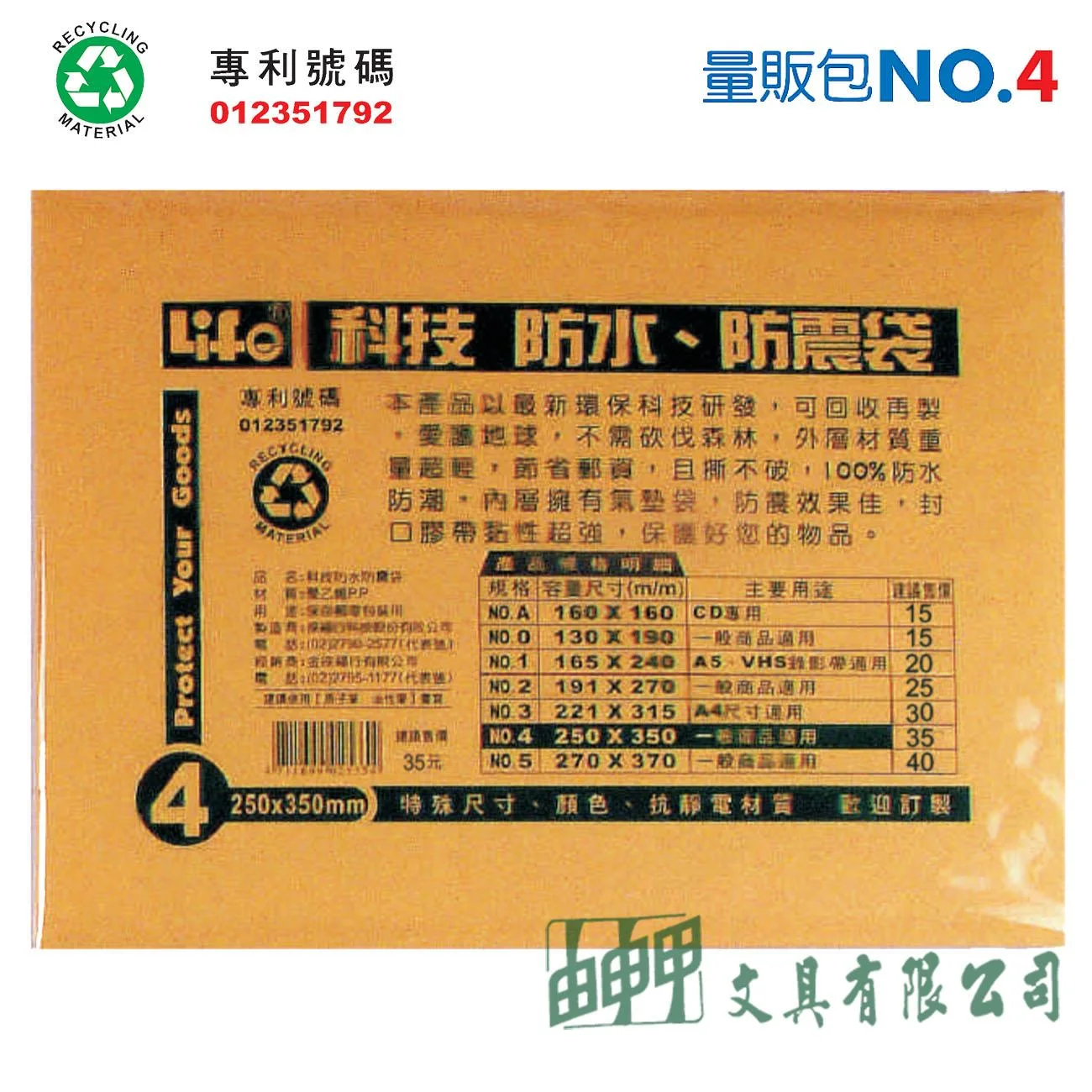 徠福 NO.4 撕不破、防水、防震袋 (量販包)