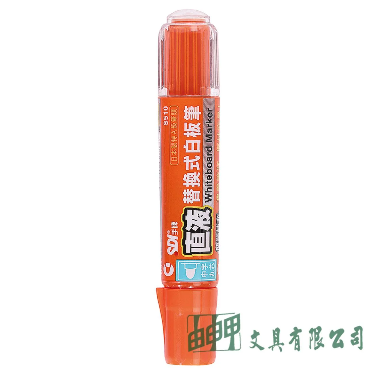 SDI S510 直液替換式白板筆 (中字丸芯)