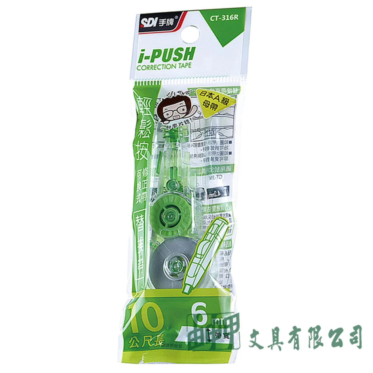 SDI i-PUSH 輕鬆按可換式修正帶(晶透彩)/替換帶