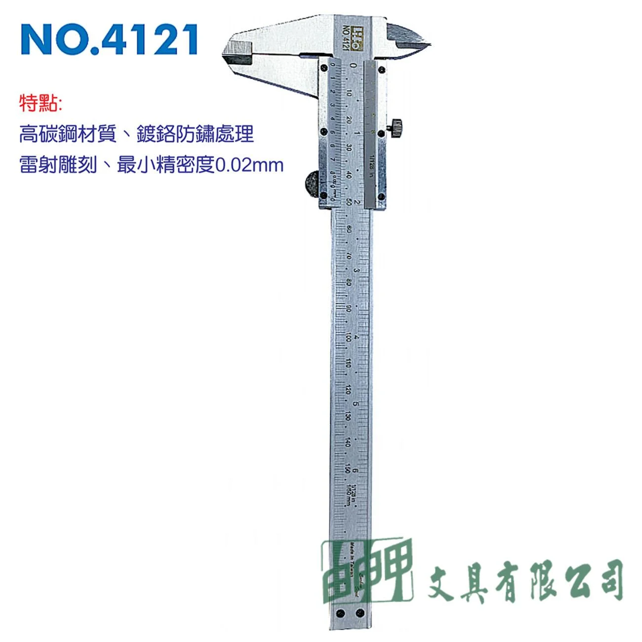 徠福 NO.4121 游標卡尺