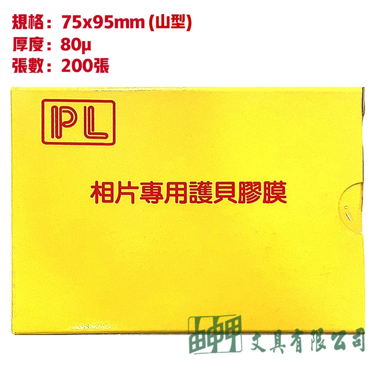 環球 識別證用護貝膠膜 (75x95)-山型