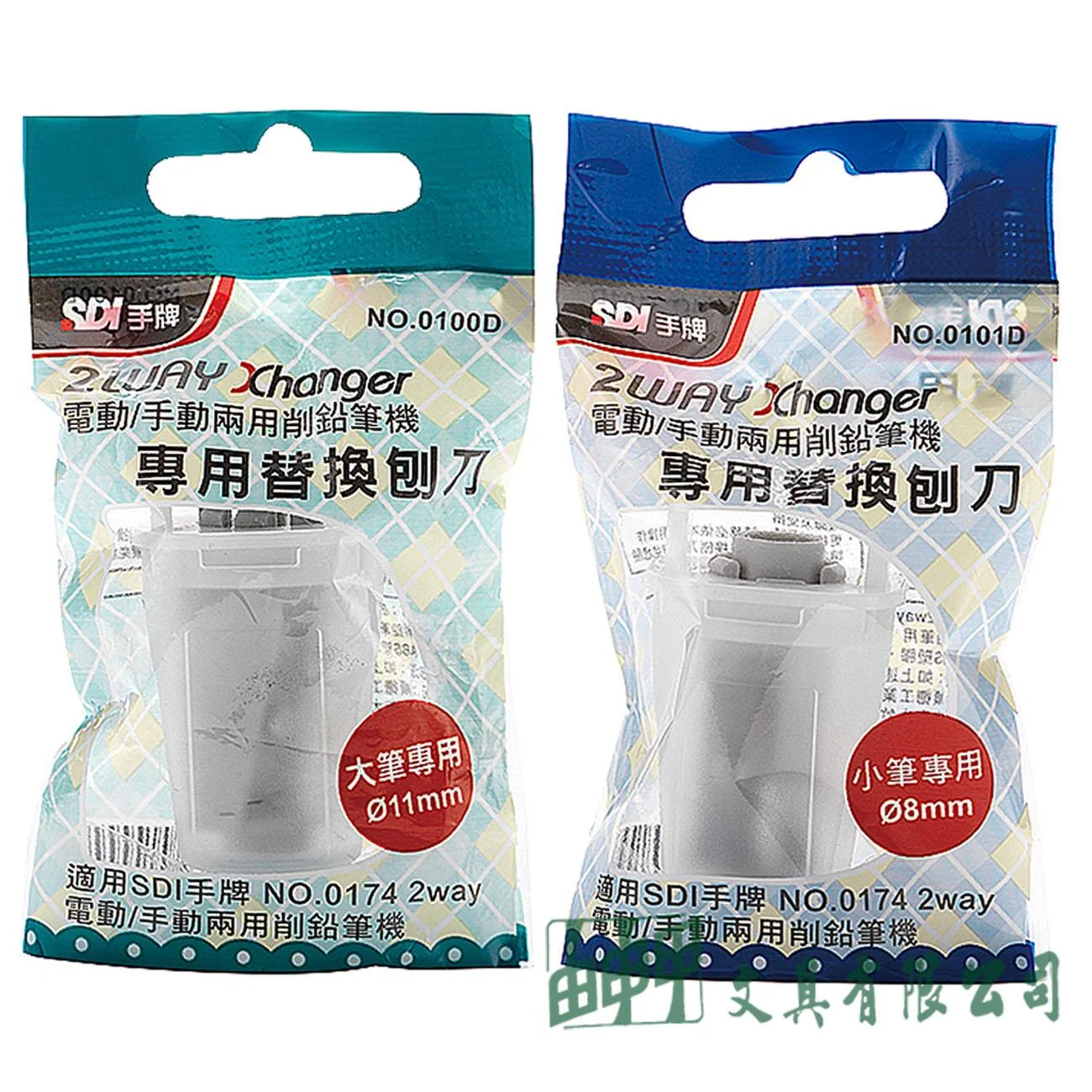 SDI 電動/手動兩用削鉛筆機替刨刀