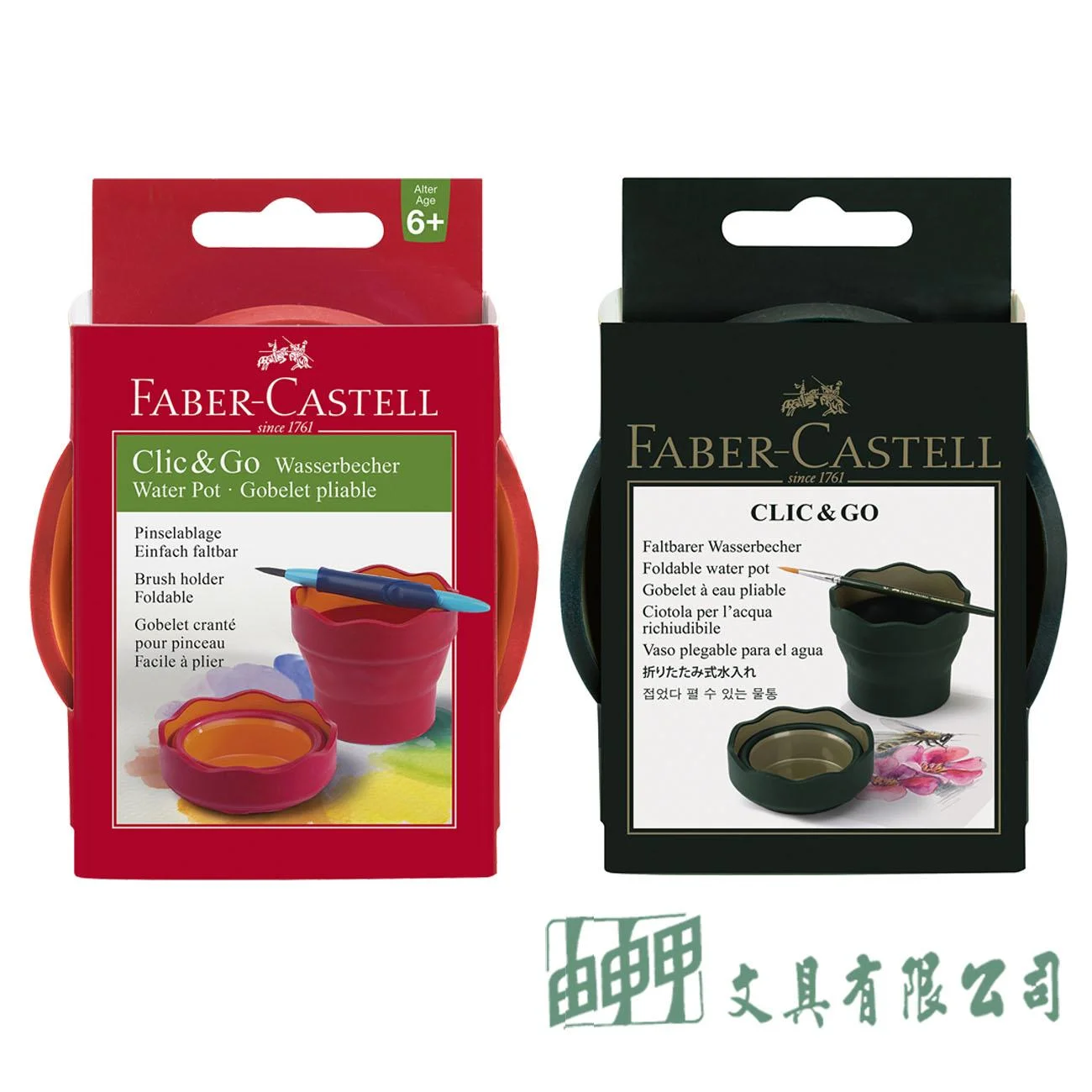 FABER-CASTELL輝柏 181520/17 伸縮水彩用水杯