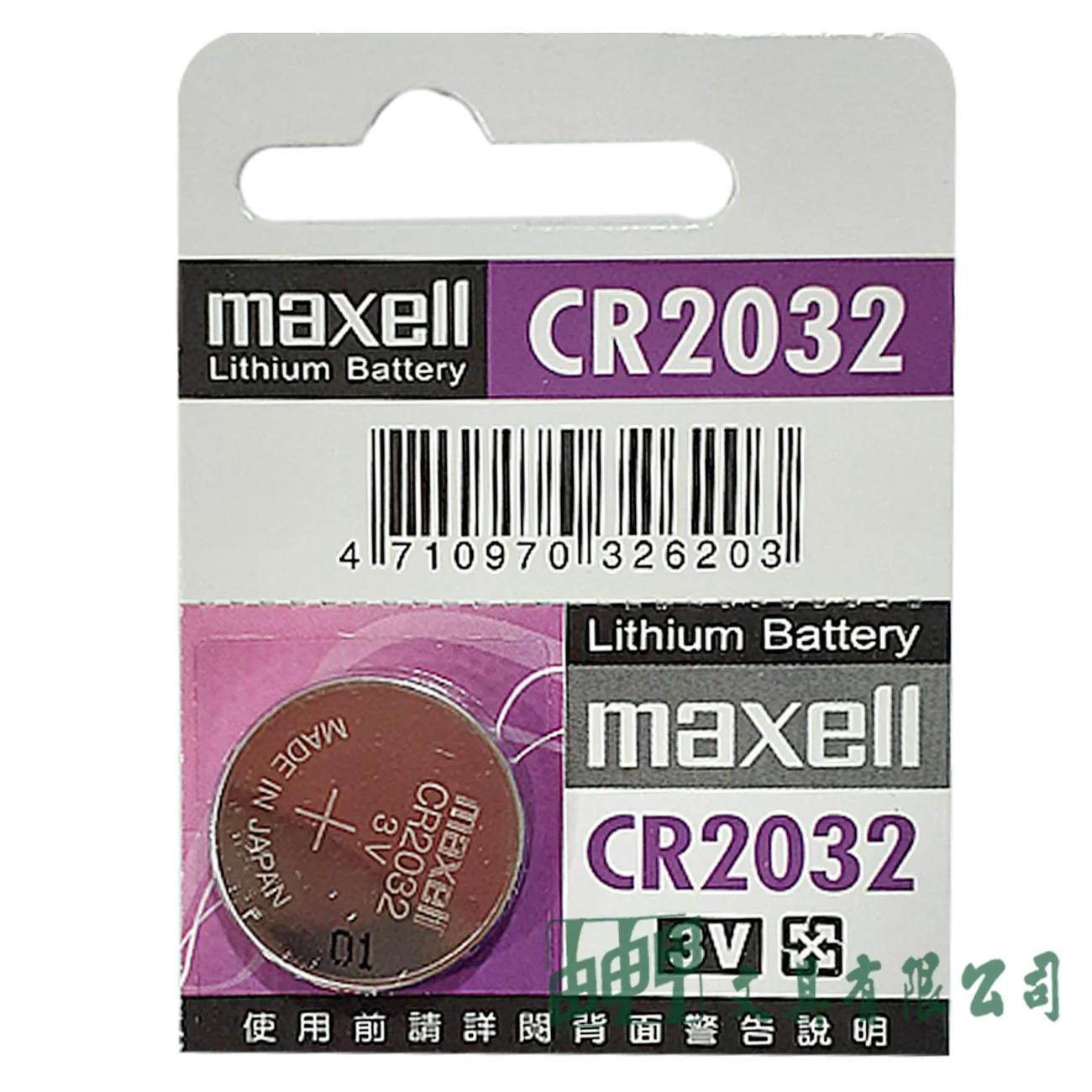 Maxell  CR2032 鈕扣型鋰電池