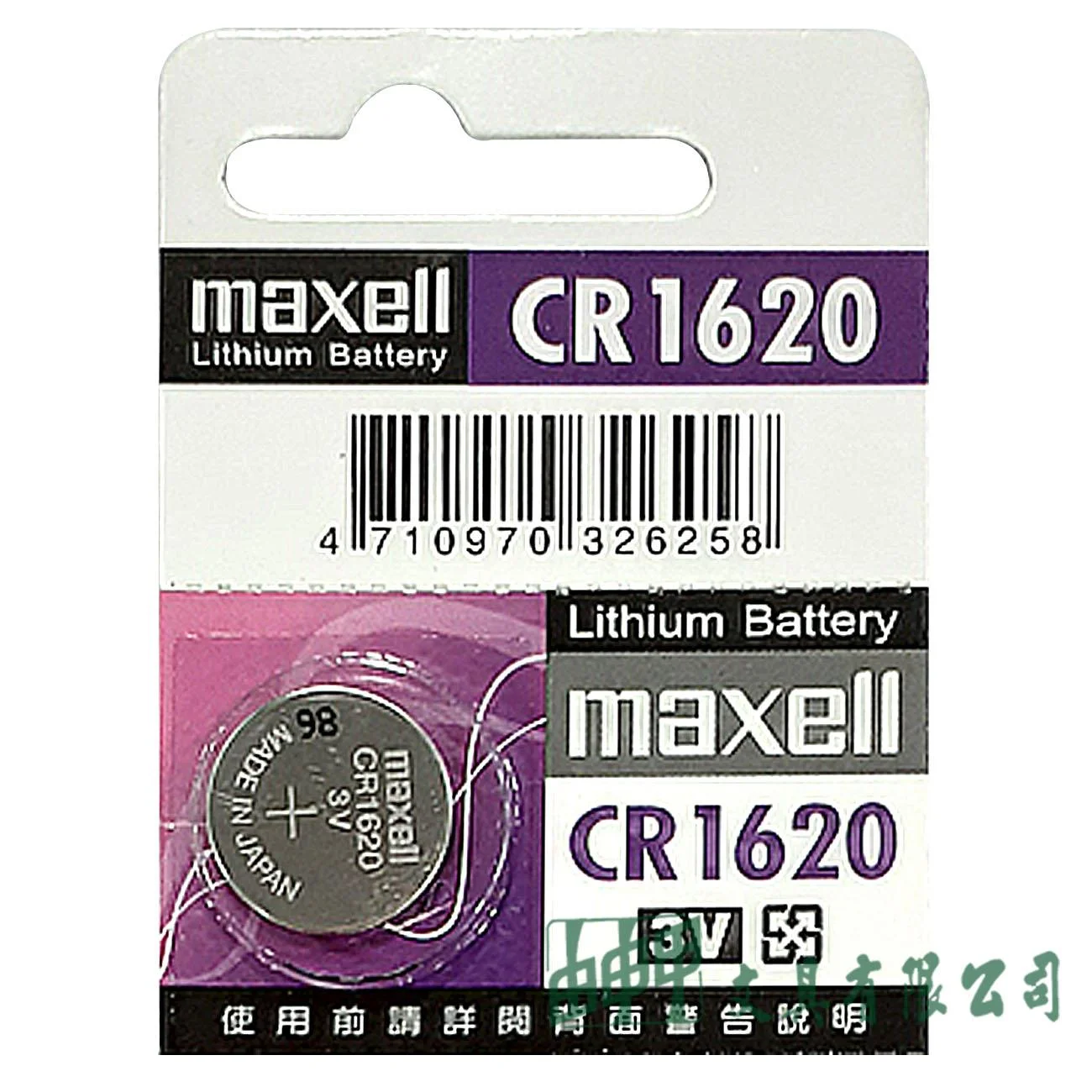 Maxell  CR1620 鈕扣型鋰電池