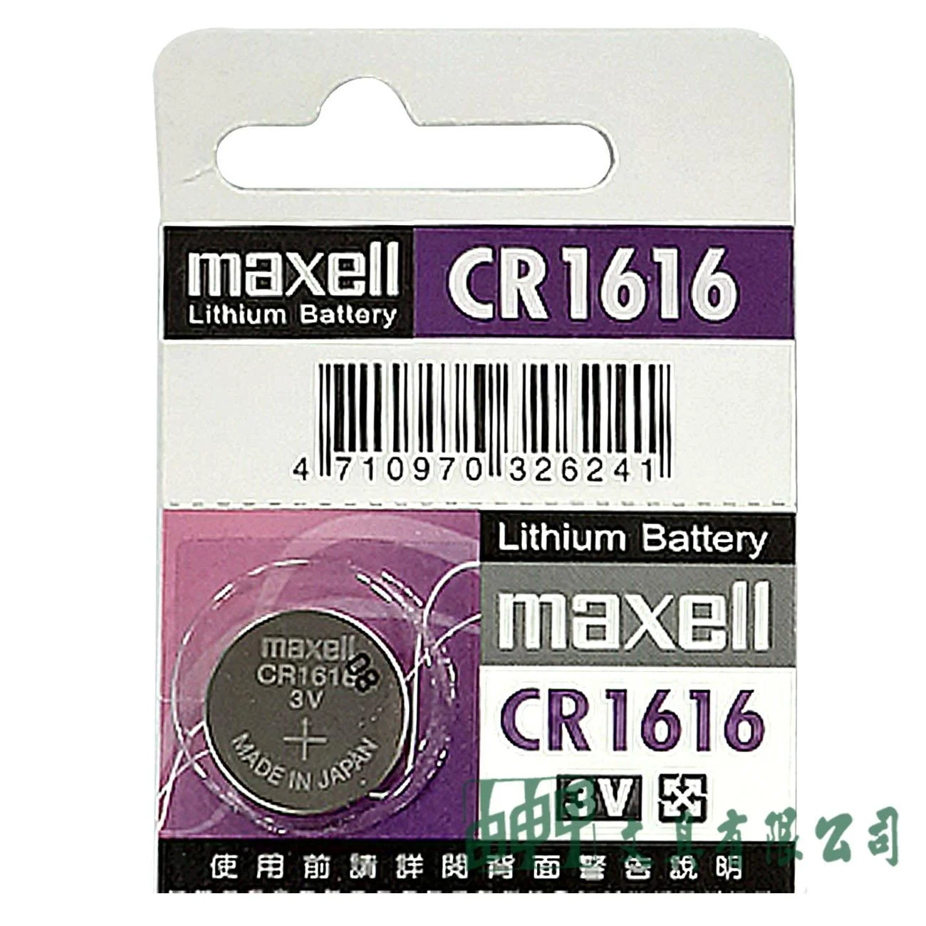 Maxell  CR1616 鈕扣型鋰電池