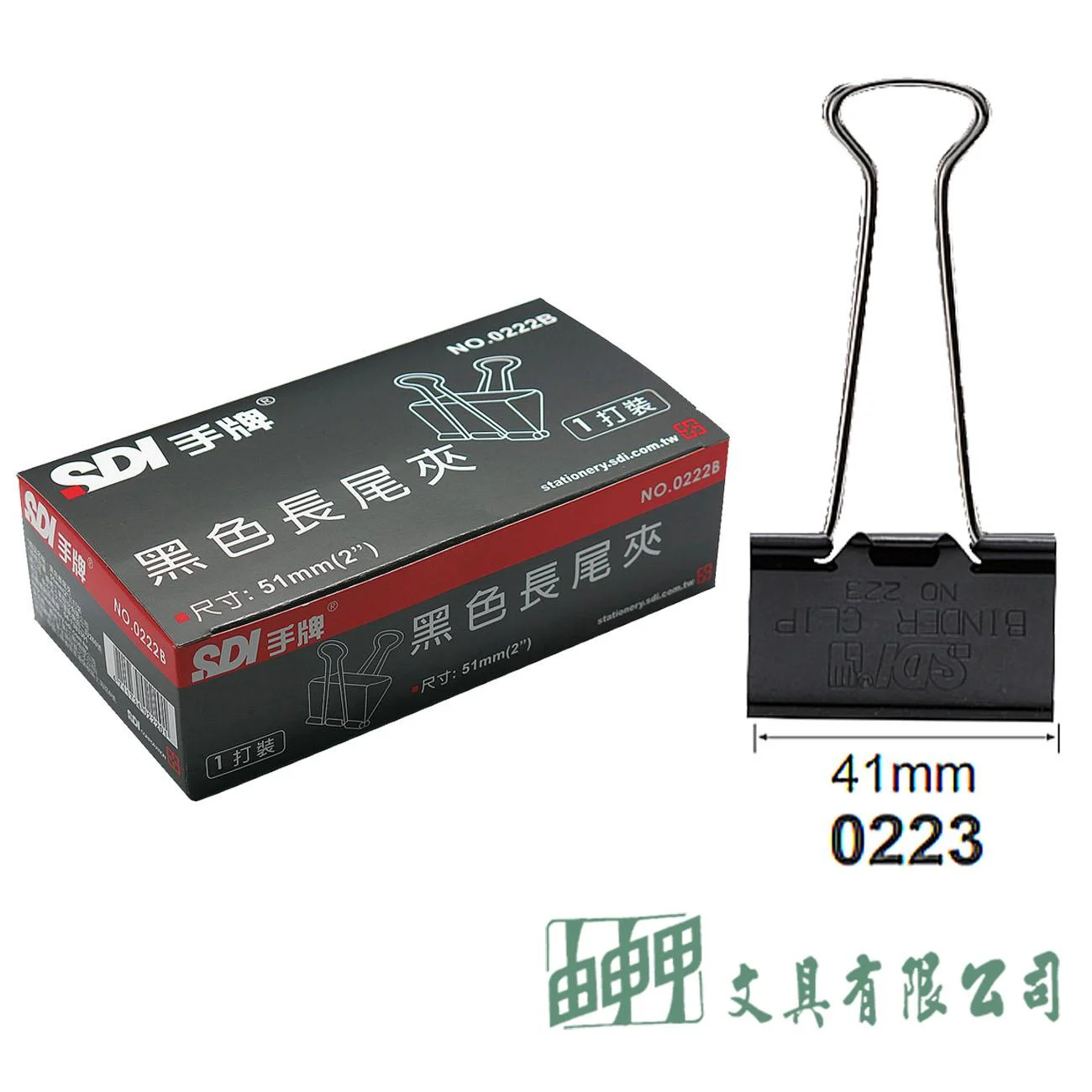 SDI 0223B 長尾夾41MM/12入