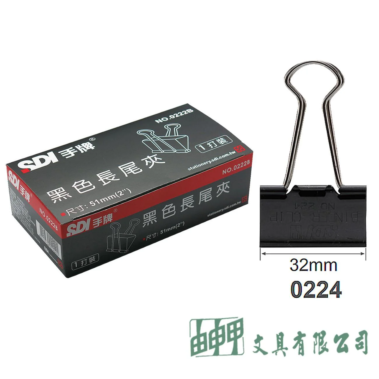 SDI 0224B 黑色長尾夾 1-1/4"(32mm)/12入